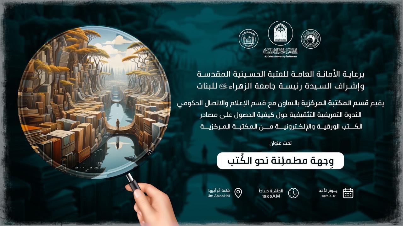 Central Library Department at Al-Zahraa University Presents Introductory Seminar Titled "A Reassuring Destination Towards Books"
