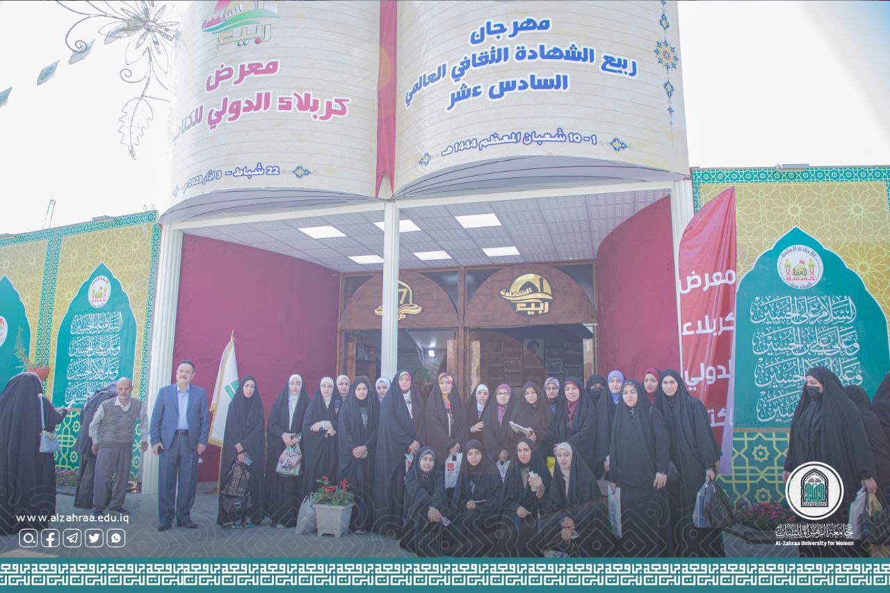 The Department of the Central Library at Al-Zahraa University (peace be upon her) for Women organizes a scientific visit to the International Book Exhibition of Karbala.