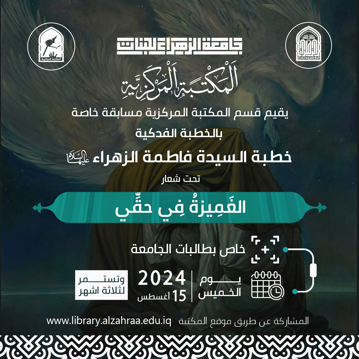 The Department of the Central Library at Al-Zahraa University for women holds