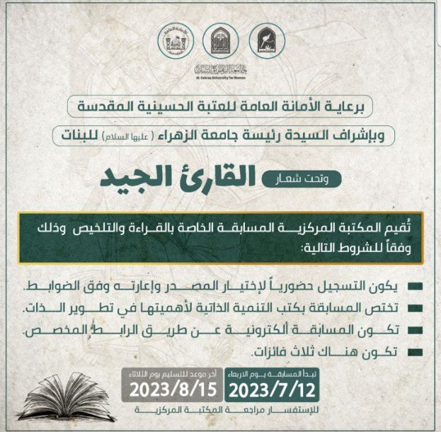 ٢- مسابقة (القارىء الجيد)