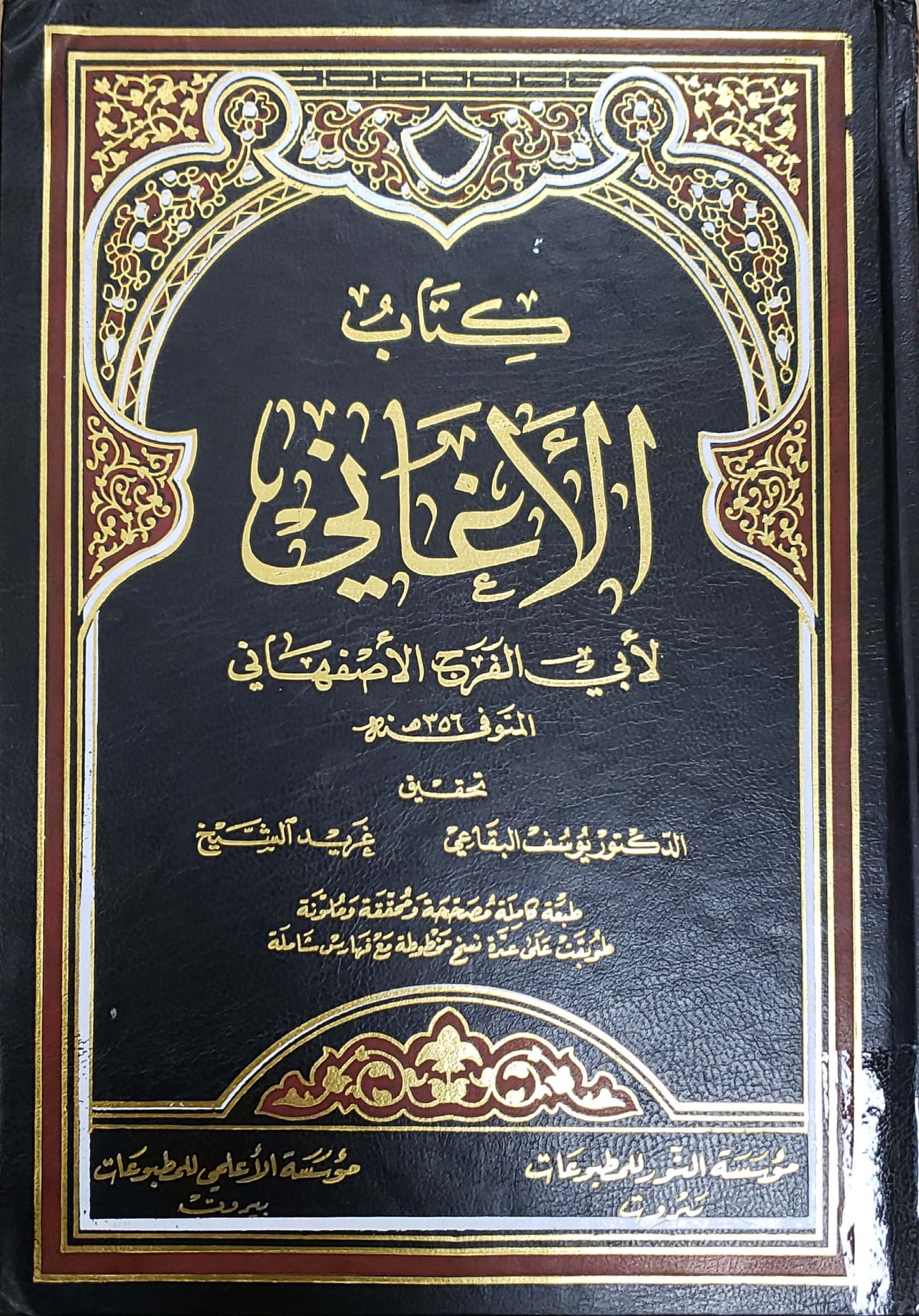 كتاب الأغاني